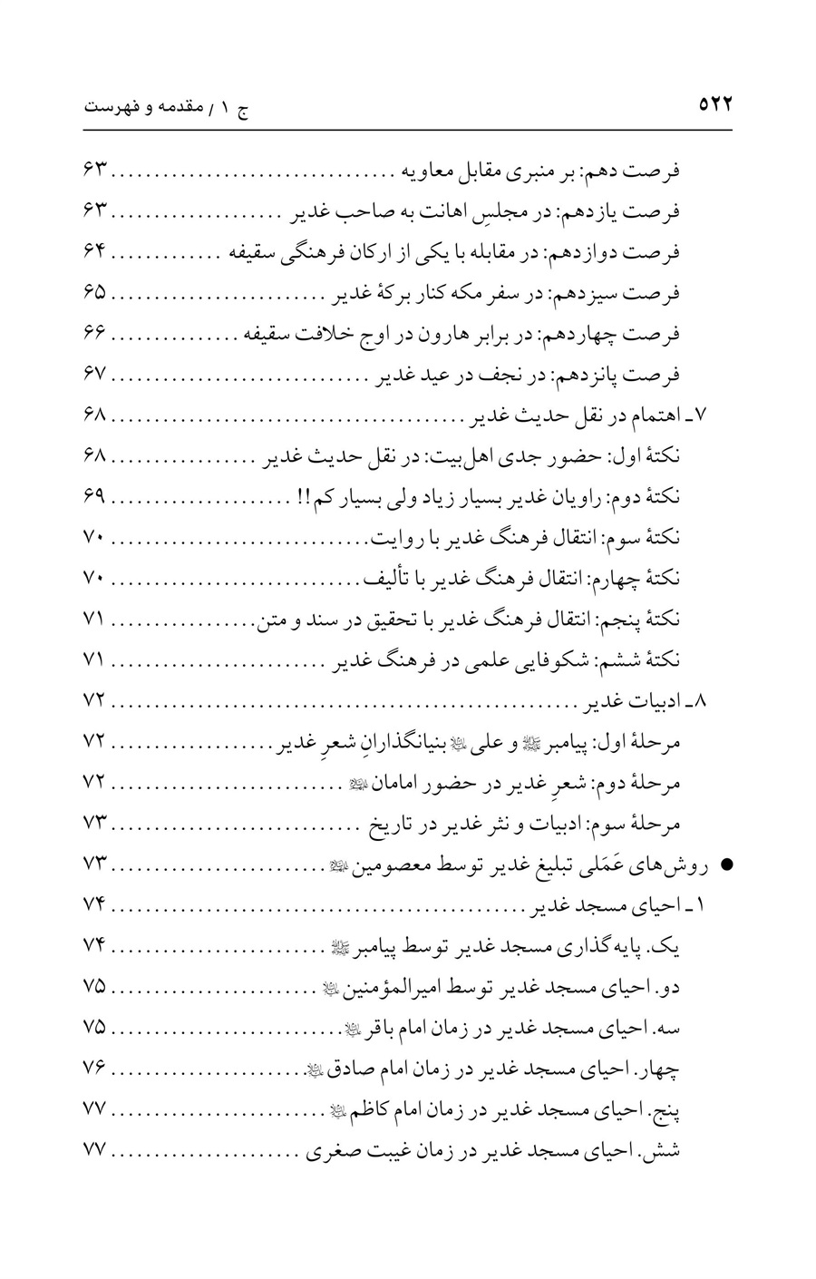 صفحه ۵۲۲