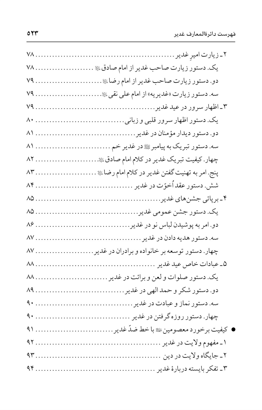 صفحه ۵۲۳