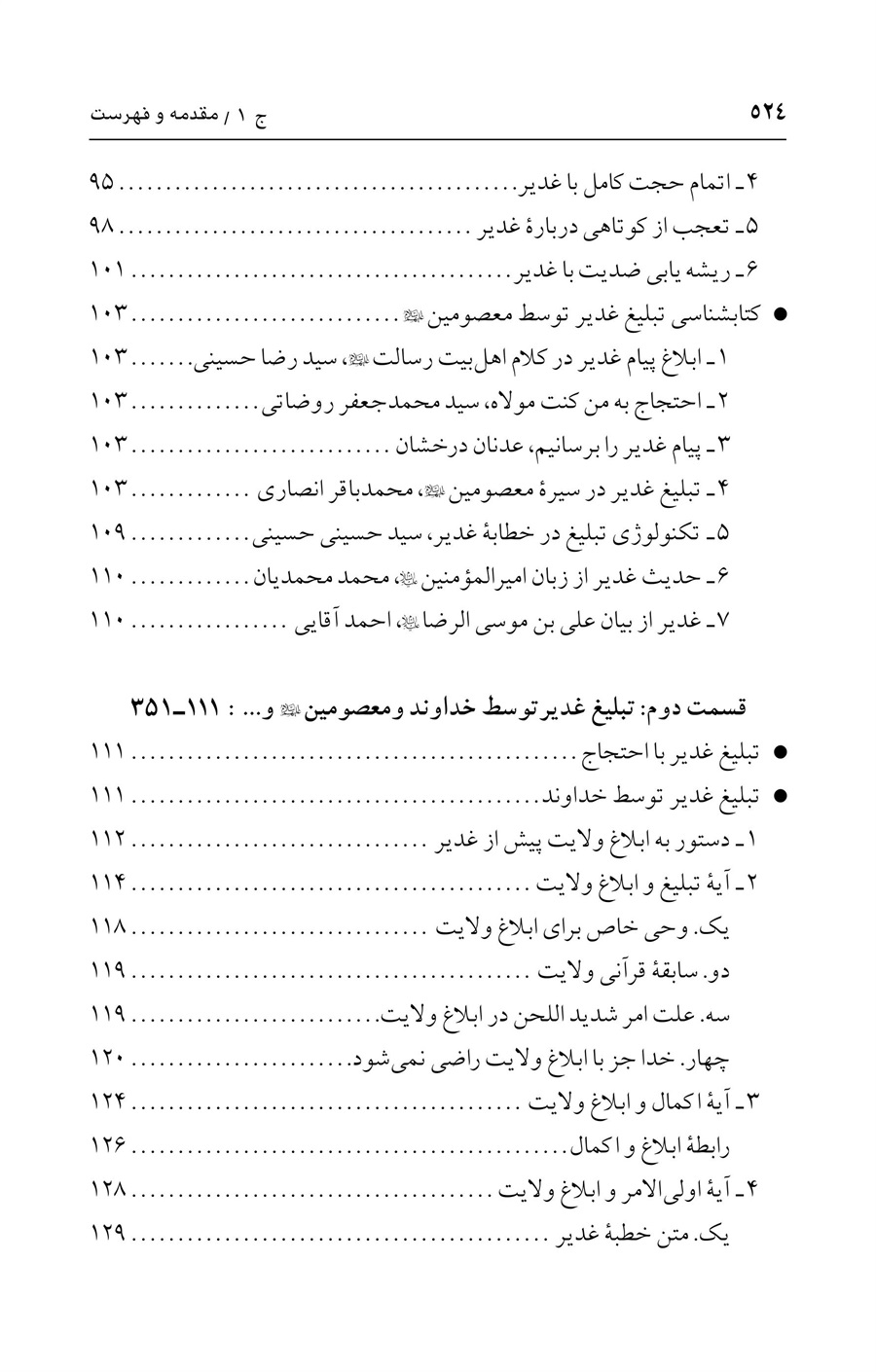 صفحه ۵۲۴