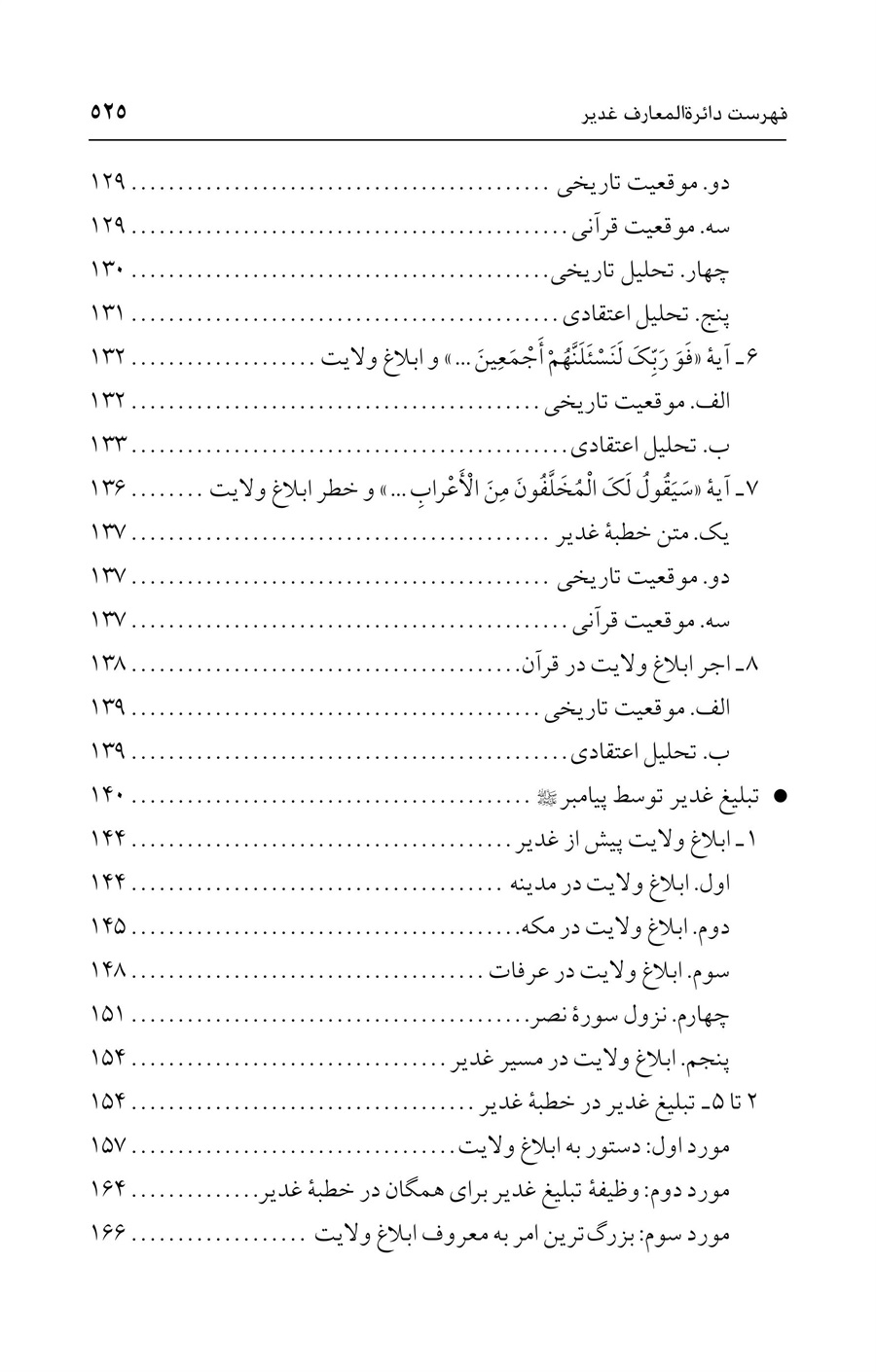 صفحه ۵۲۵