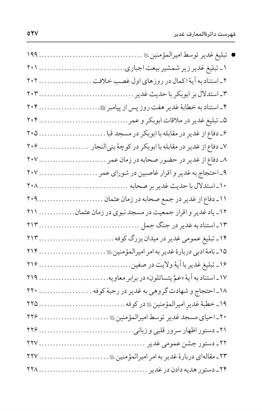 صفحه ۵۲۷