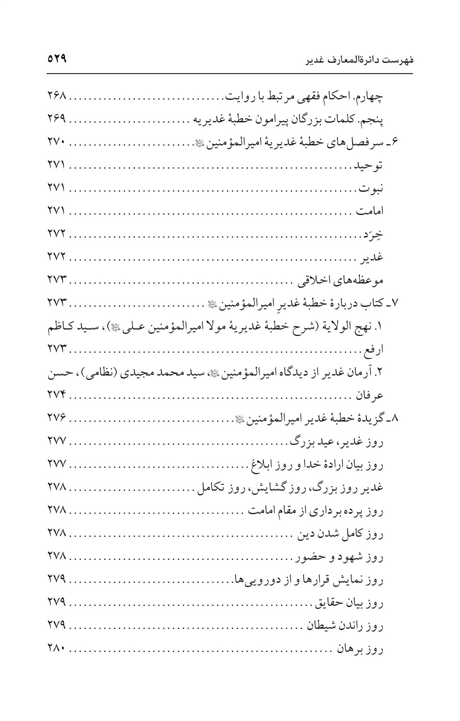 صفحه ۵۲۹