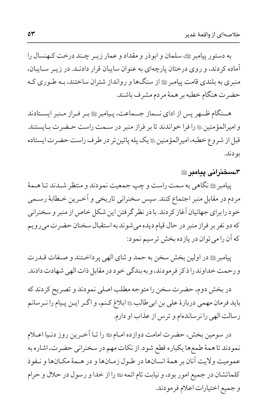 صفحه ۵۳