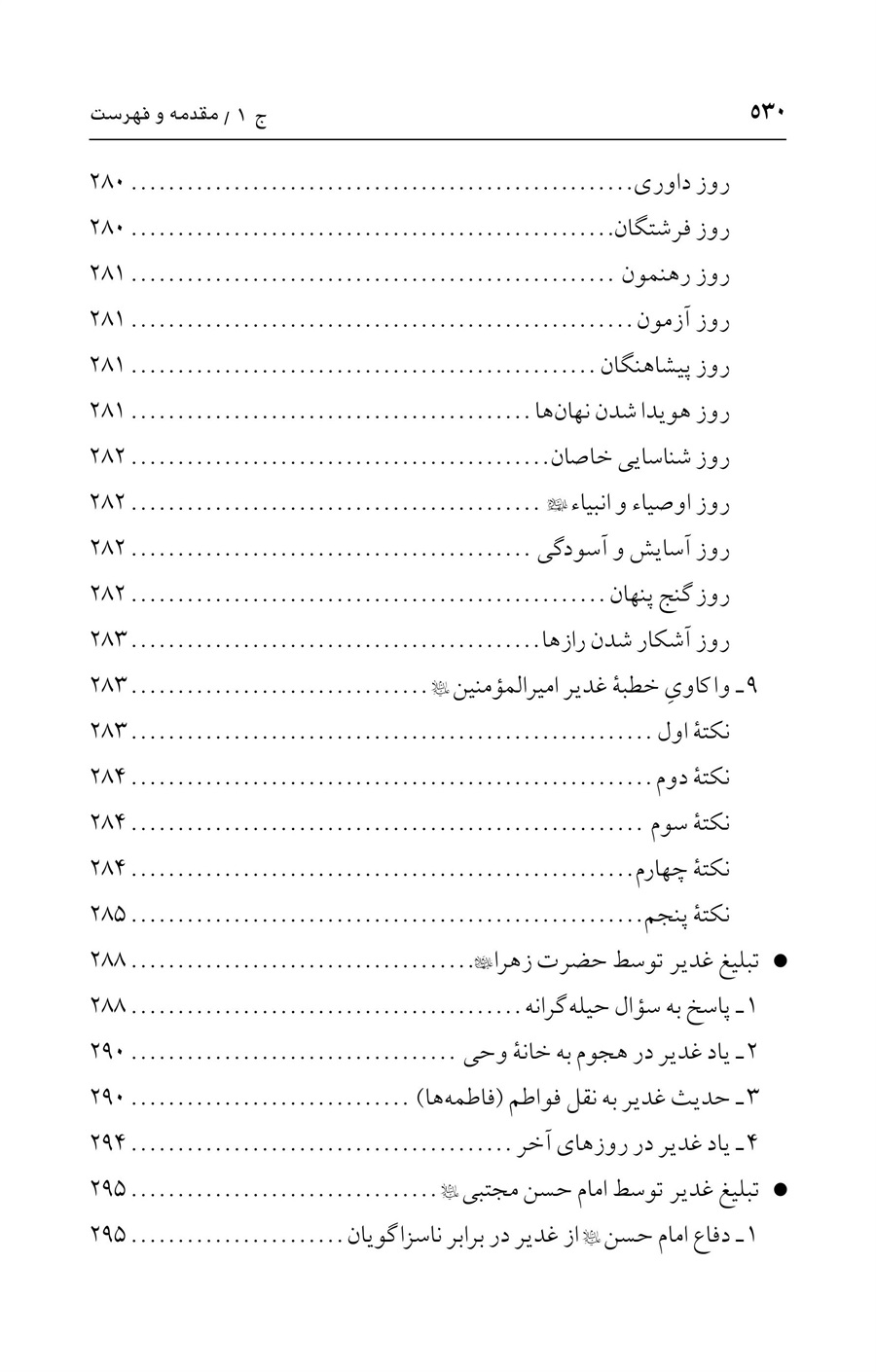 صفحه ۵۳۰