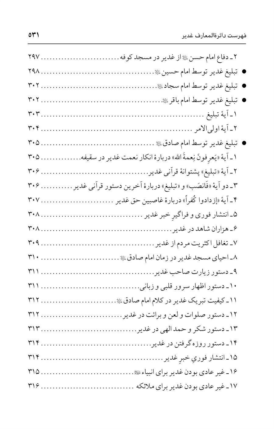 صفحه ۵۳۱