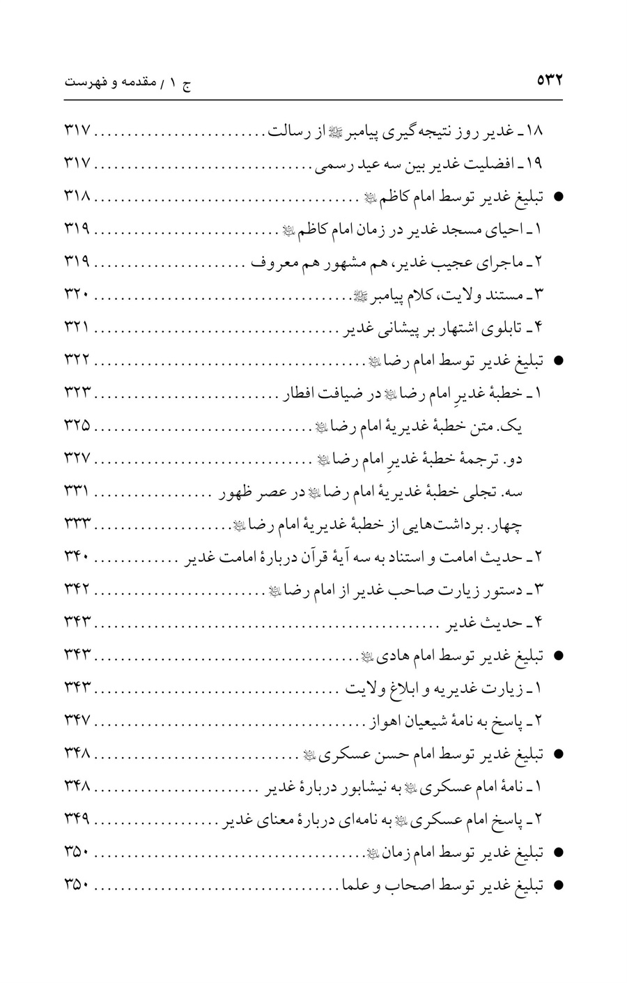 صفحه ۵۳۲
