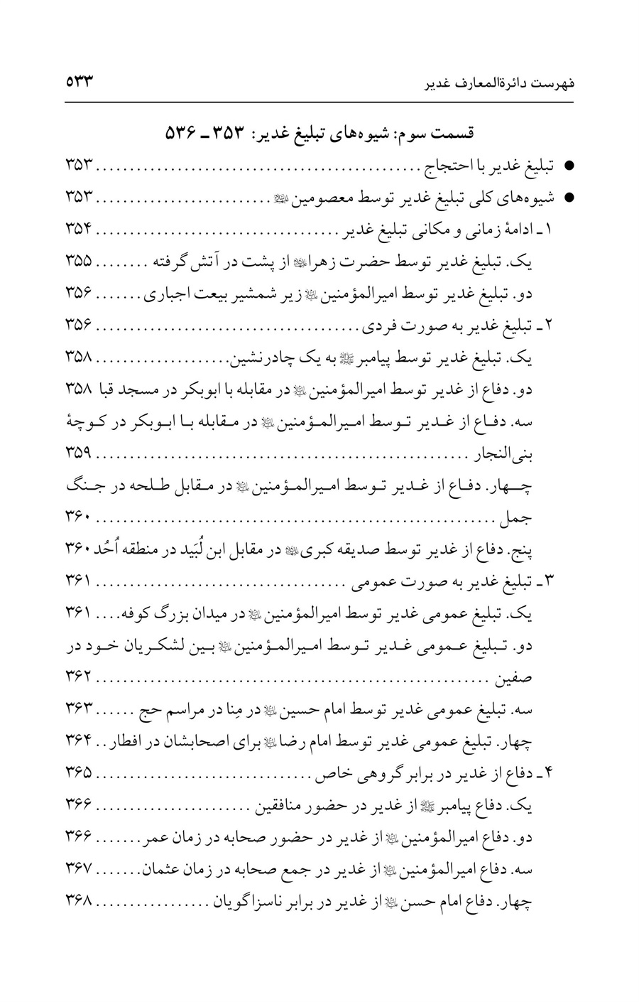 صفحه ۵۳۳