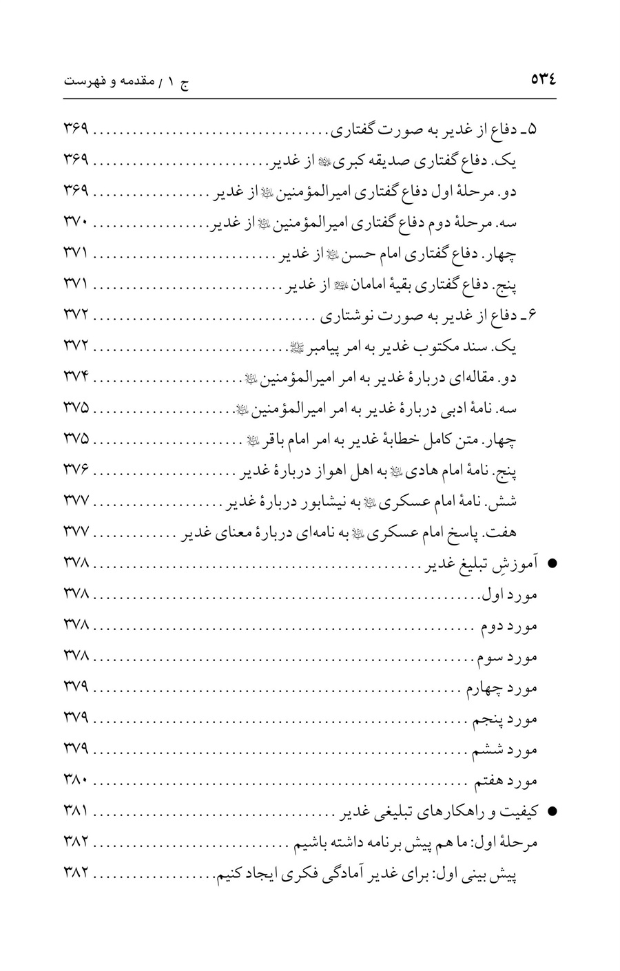 صفحه ۵۳۴