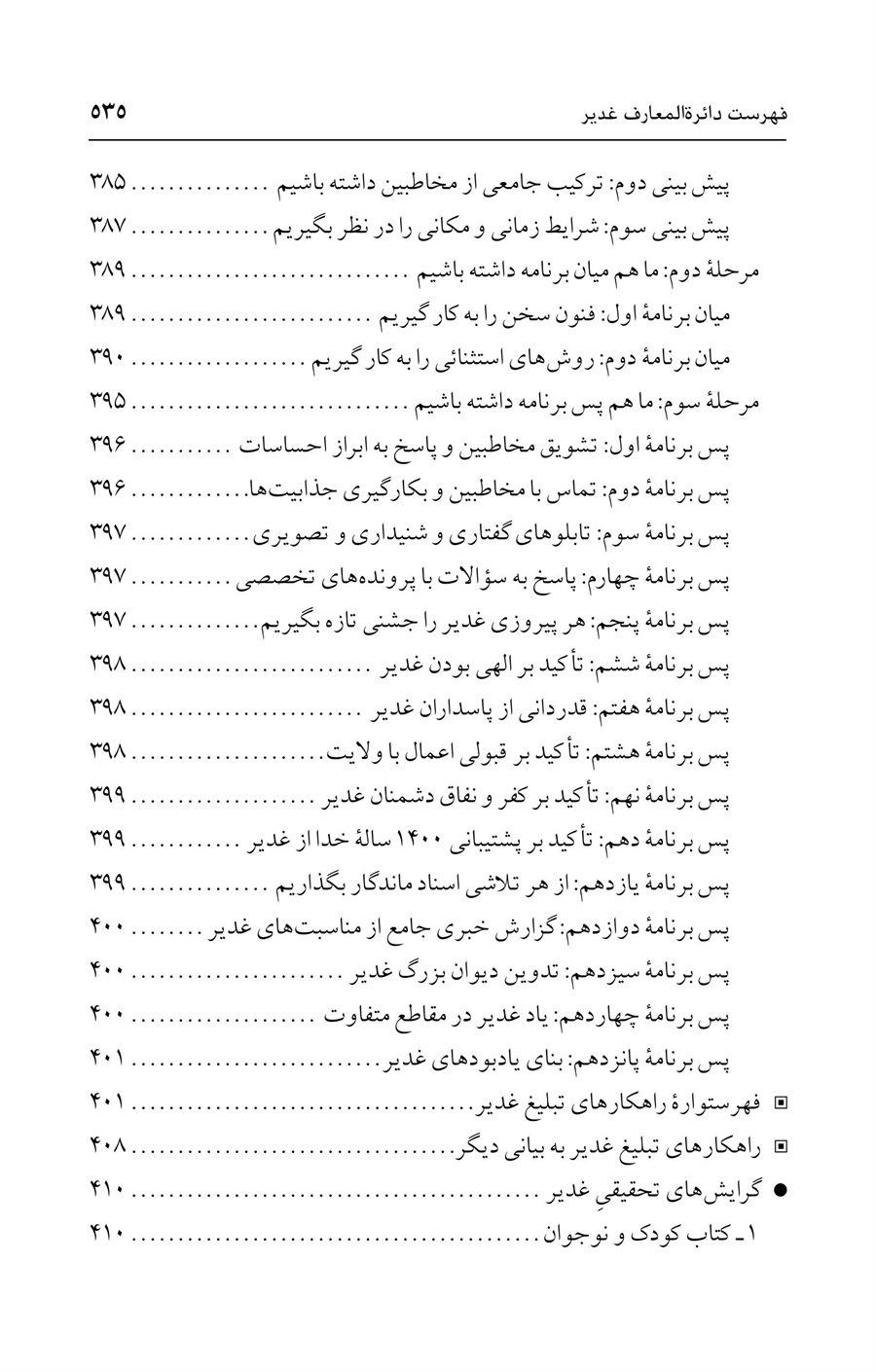صفحه ۵۳۵
