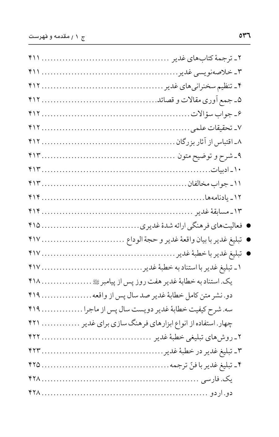 صفحه ۵۳۶