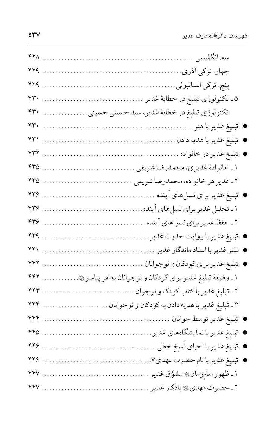 صفحه ۵۳۷