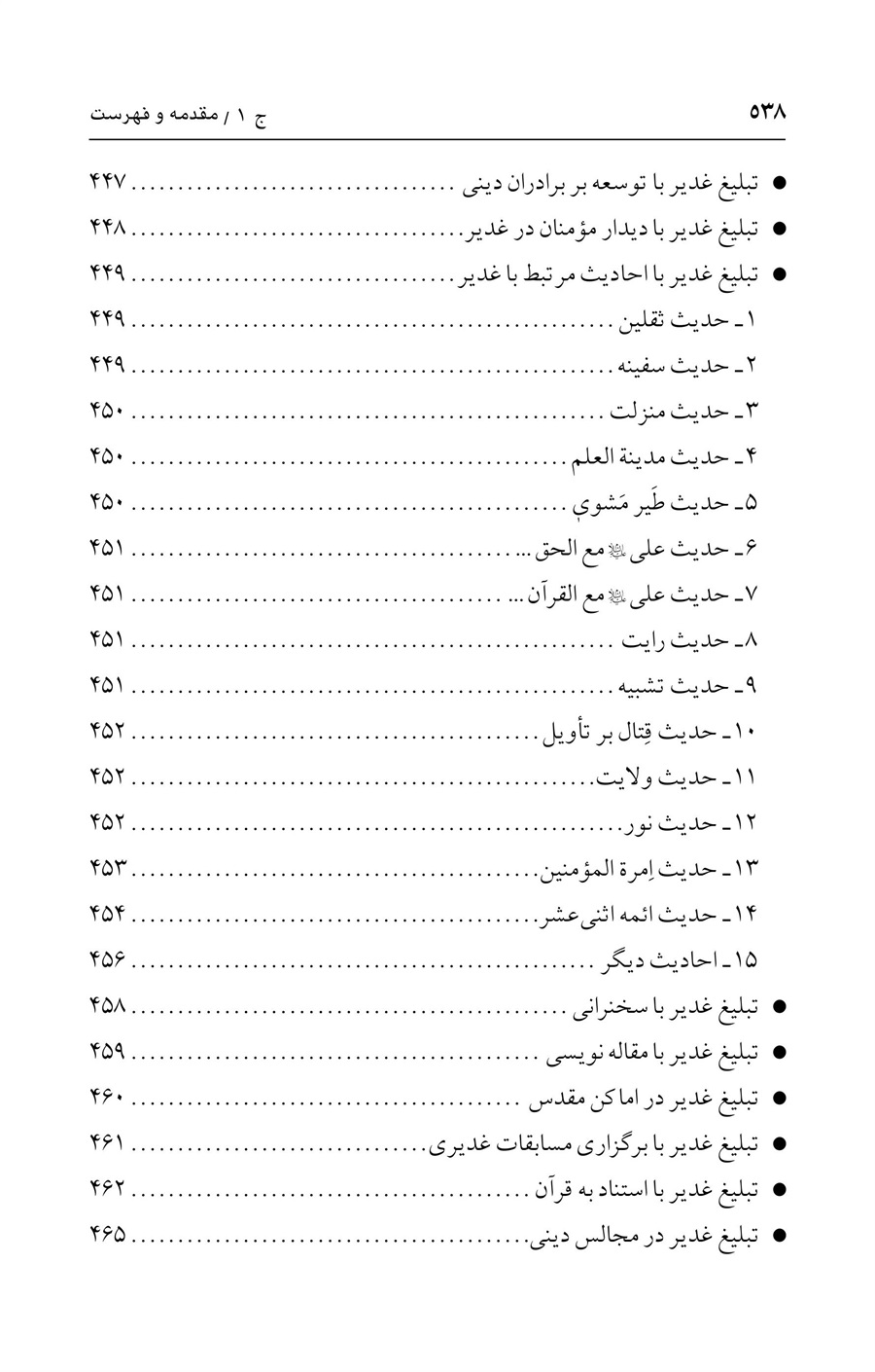 صفحه ۵۳۸