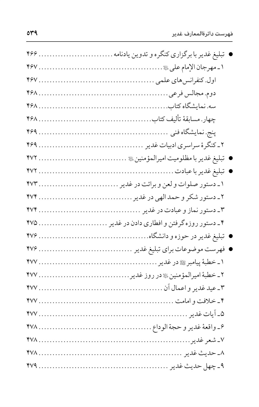 صفحه ۵۳۹