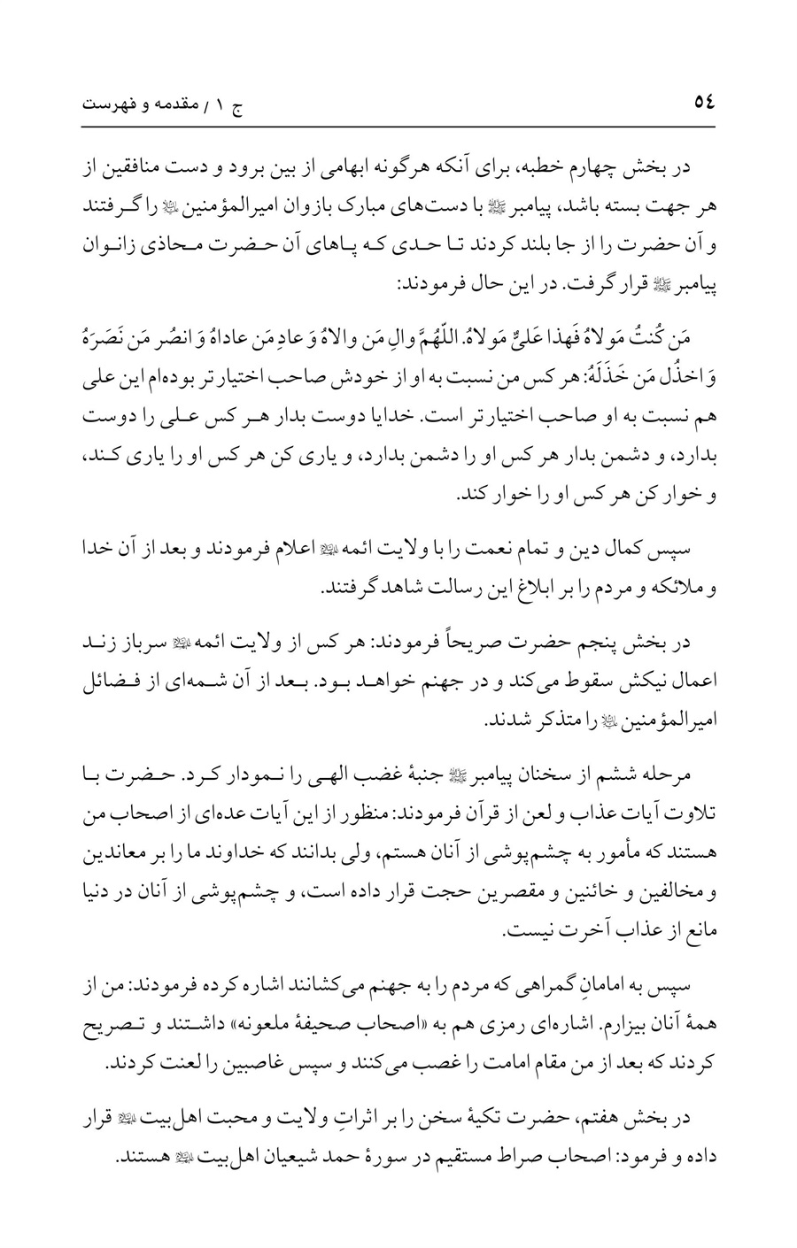 صفحه ۵۴