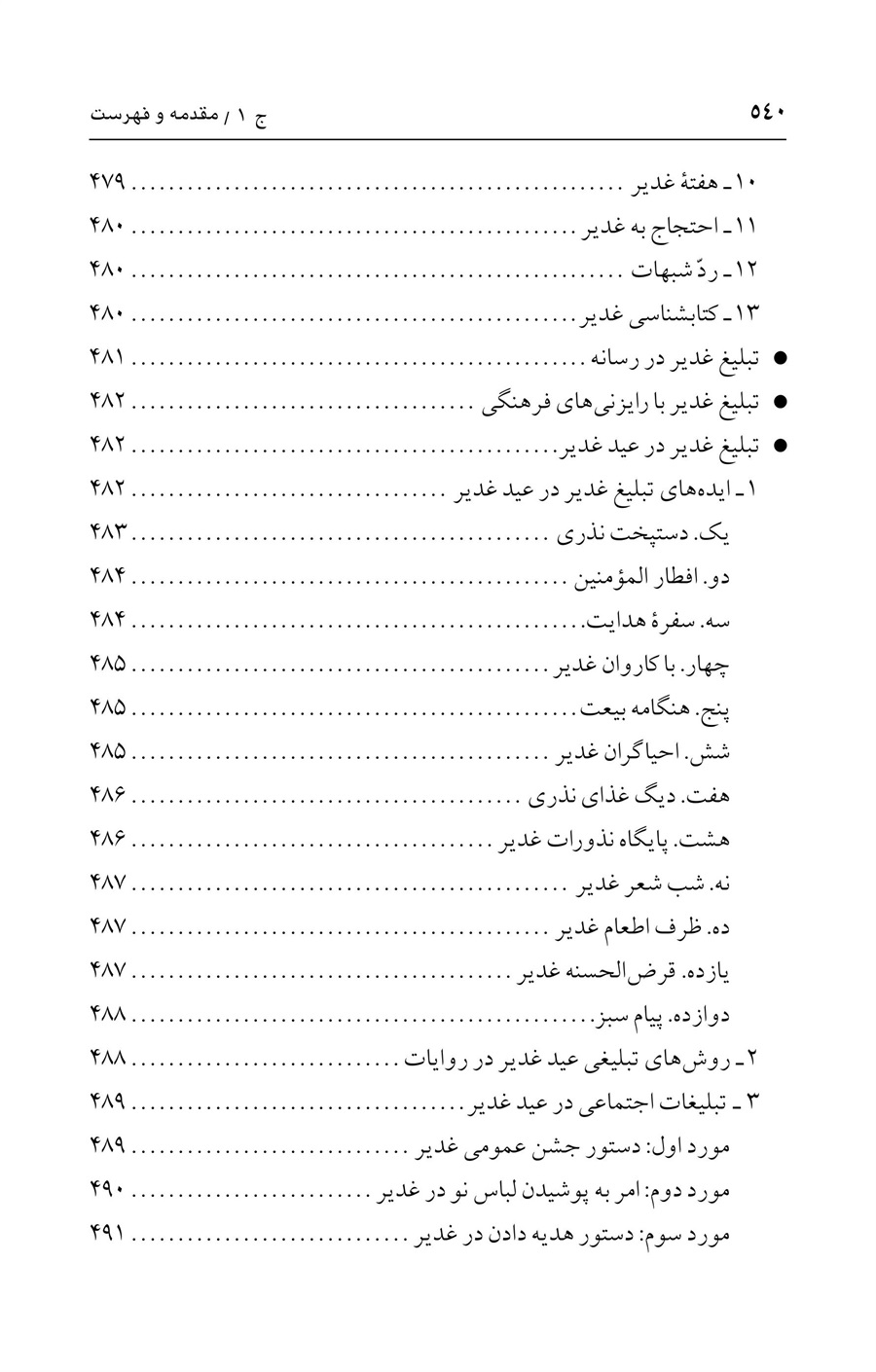 صفحه ۵۴۰