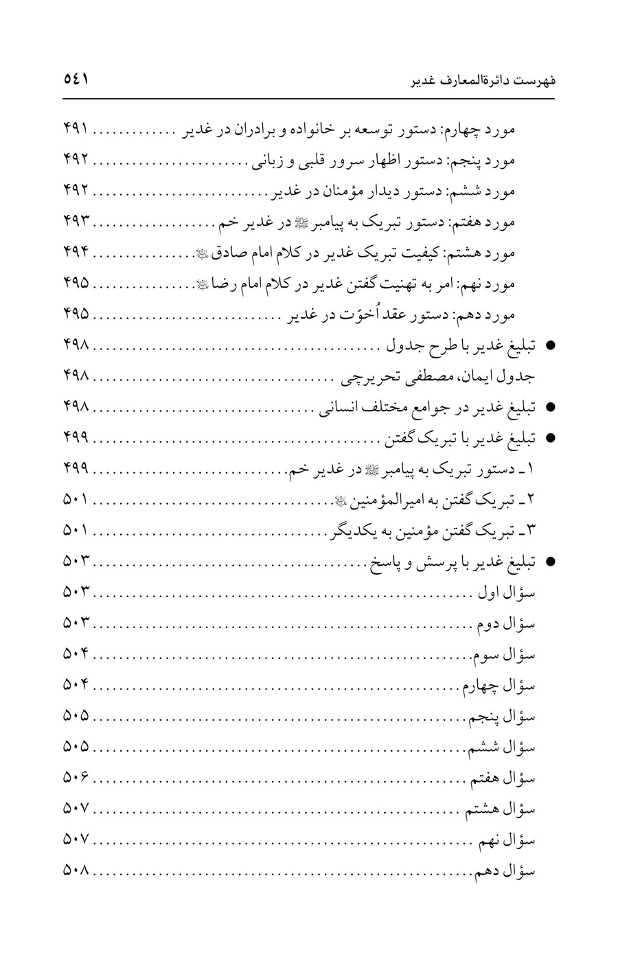 صفحه ۵۴۱