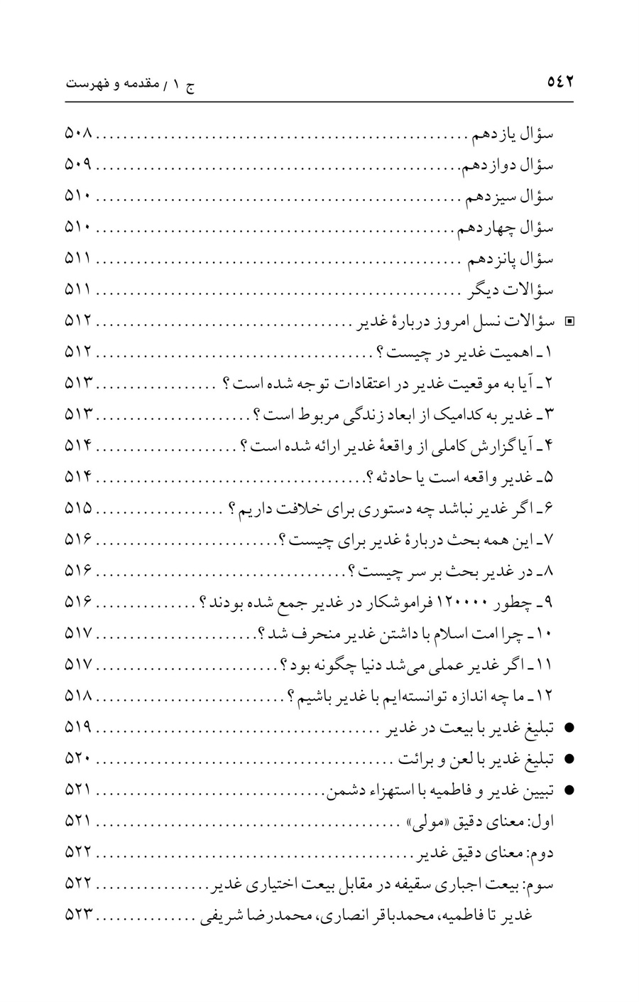 صفحه ۵۴۲