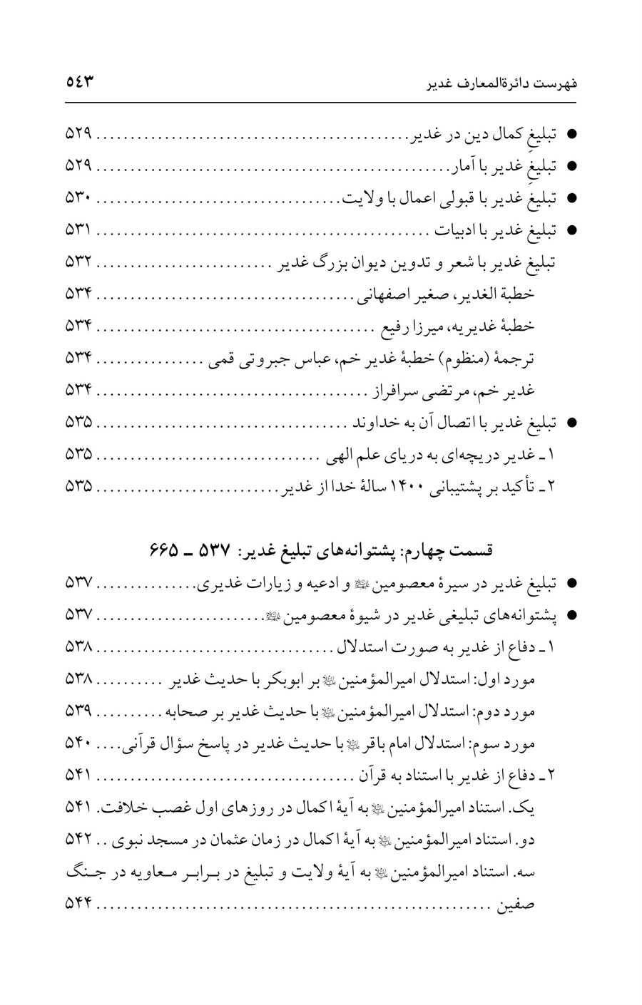 صفحه ۵۴۳