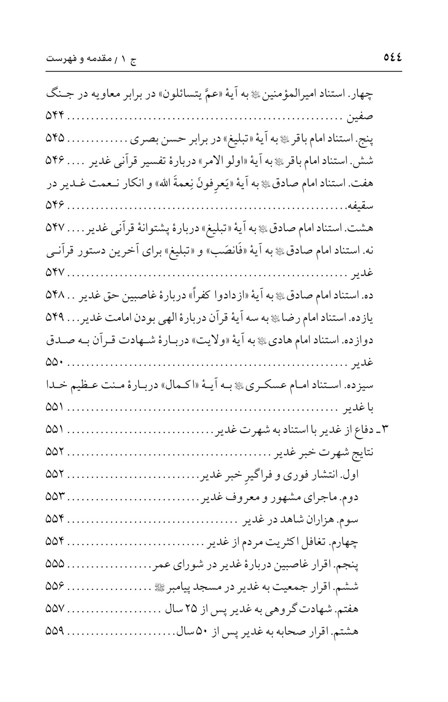 صفحه ۵۴۴