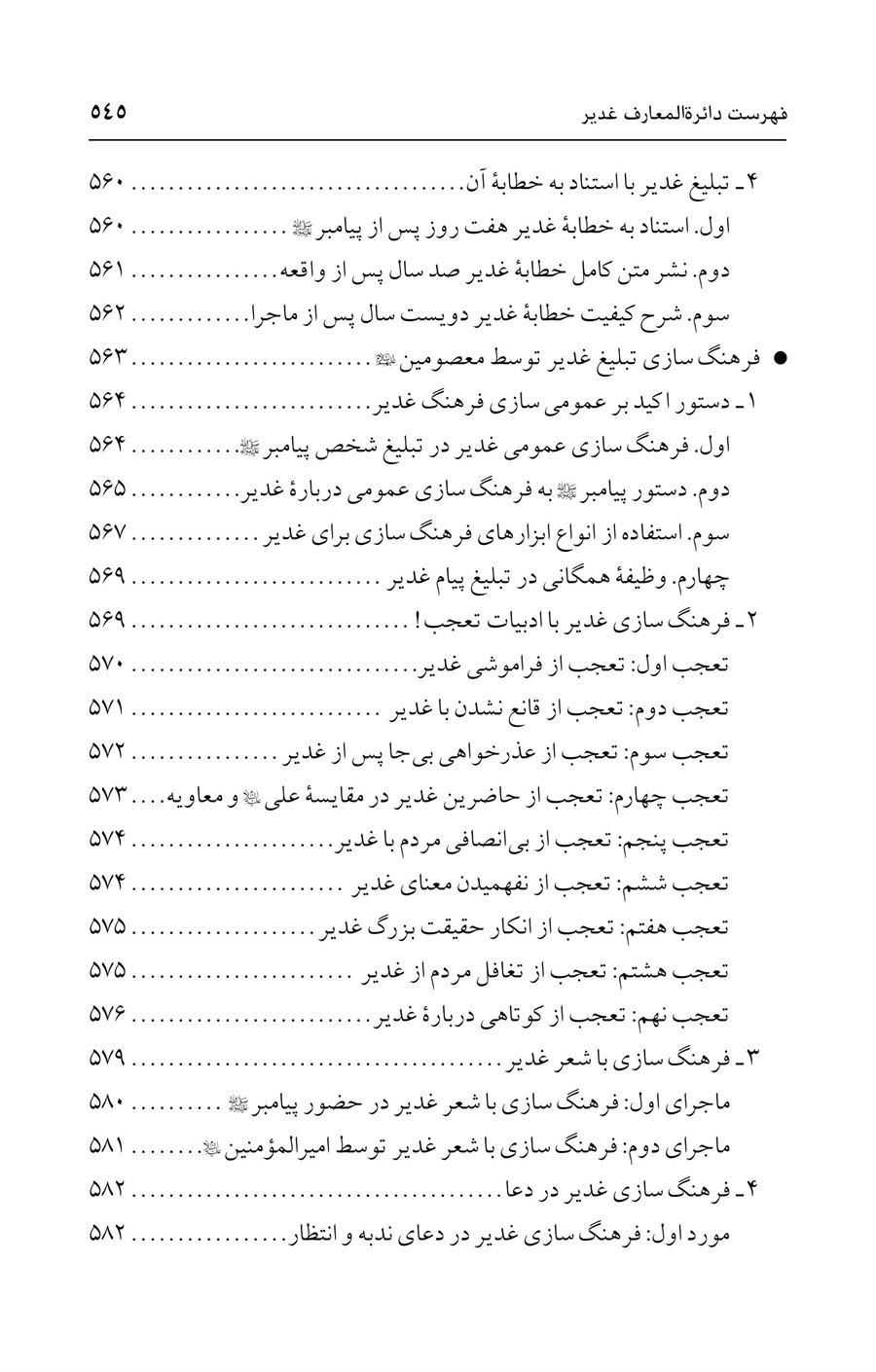 صفحه ۵۴۵