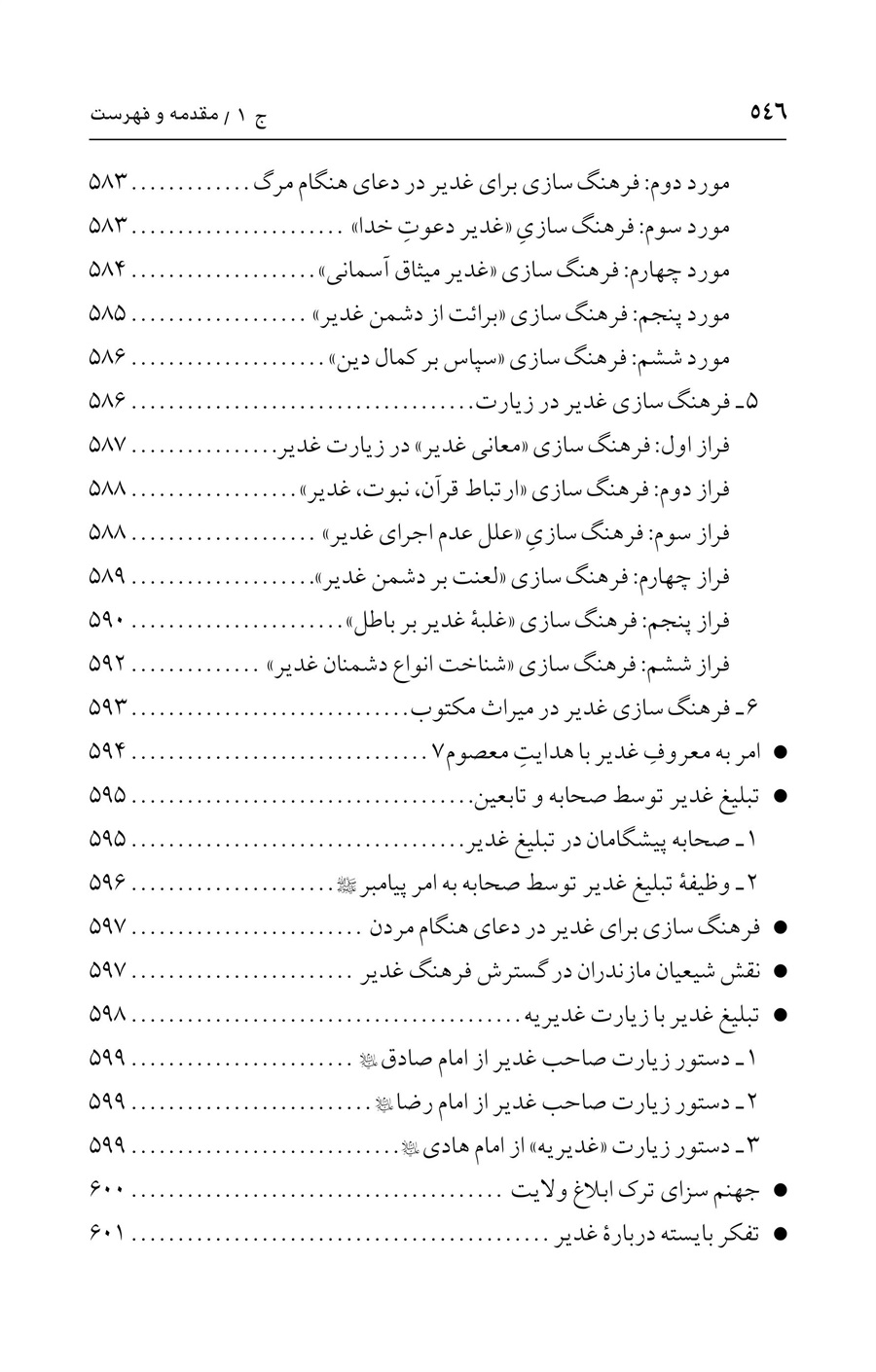 صفحه ۵۴۶