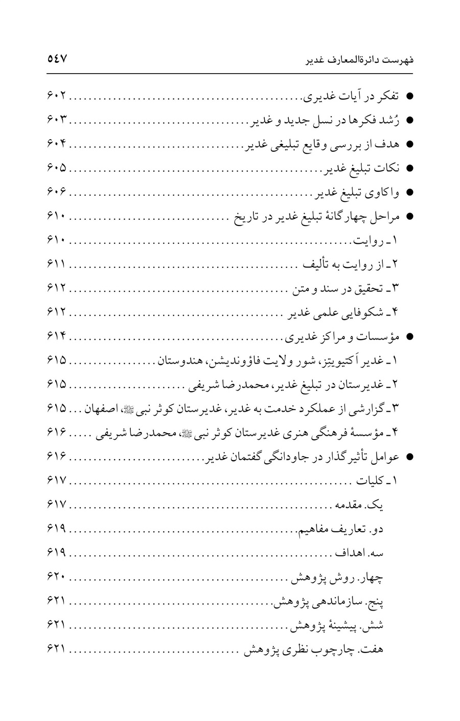 صفحه ۵۴۷