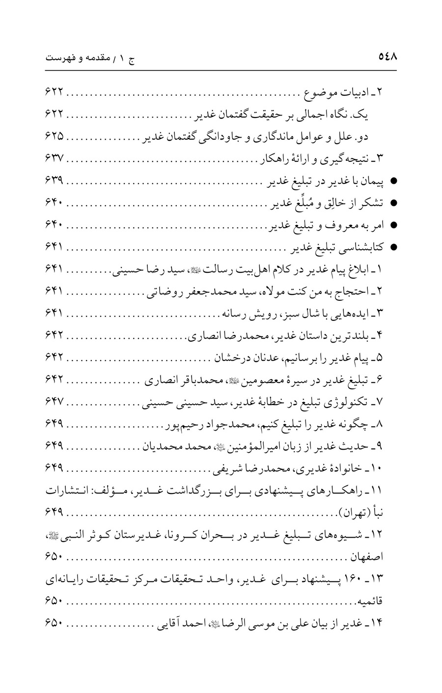 صفحه ۵۴۸