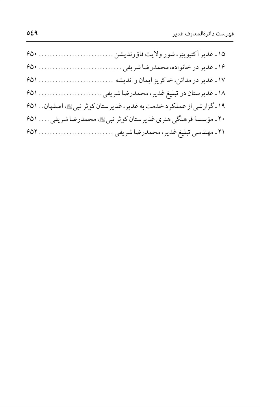 صفحه ۵۴۹