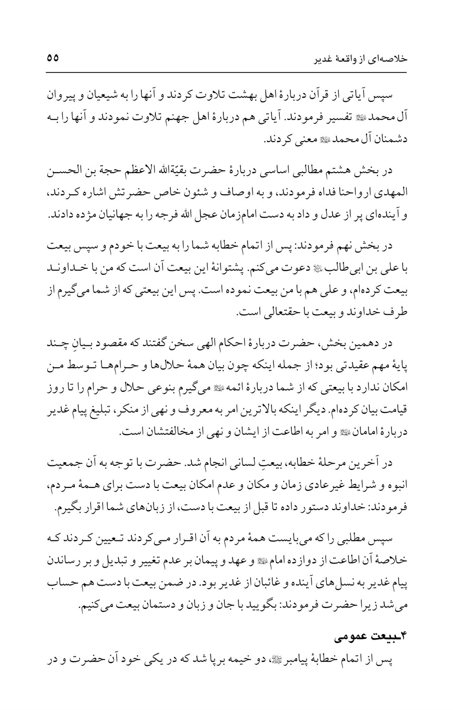 صفحه ۵۵