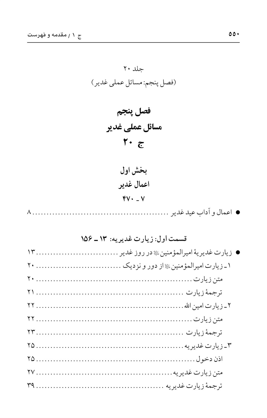 صفحه ۵۵۰