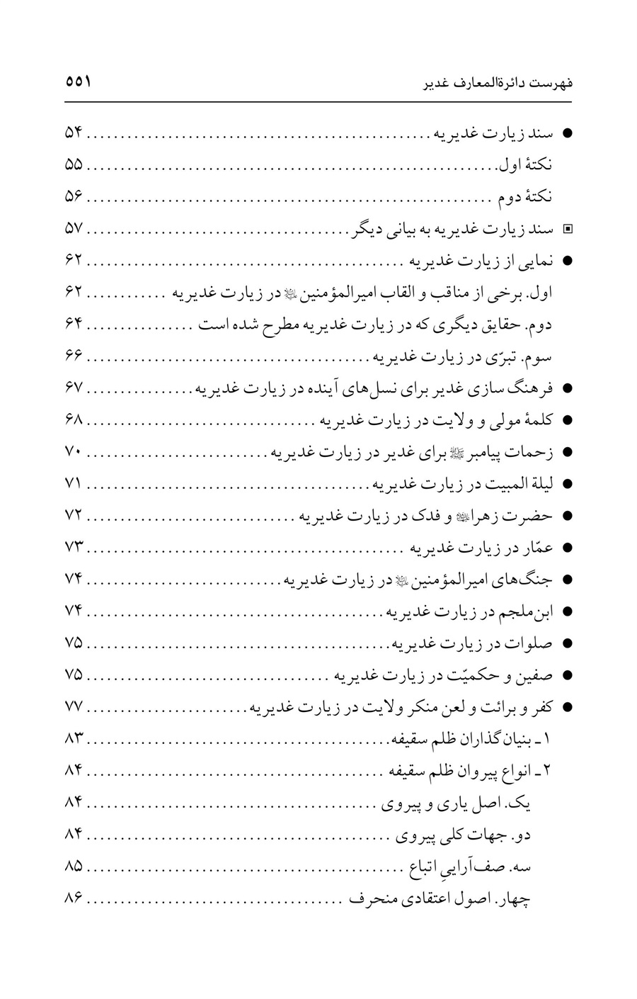 صفحه ۵۵۱