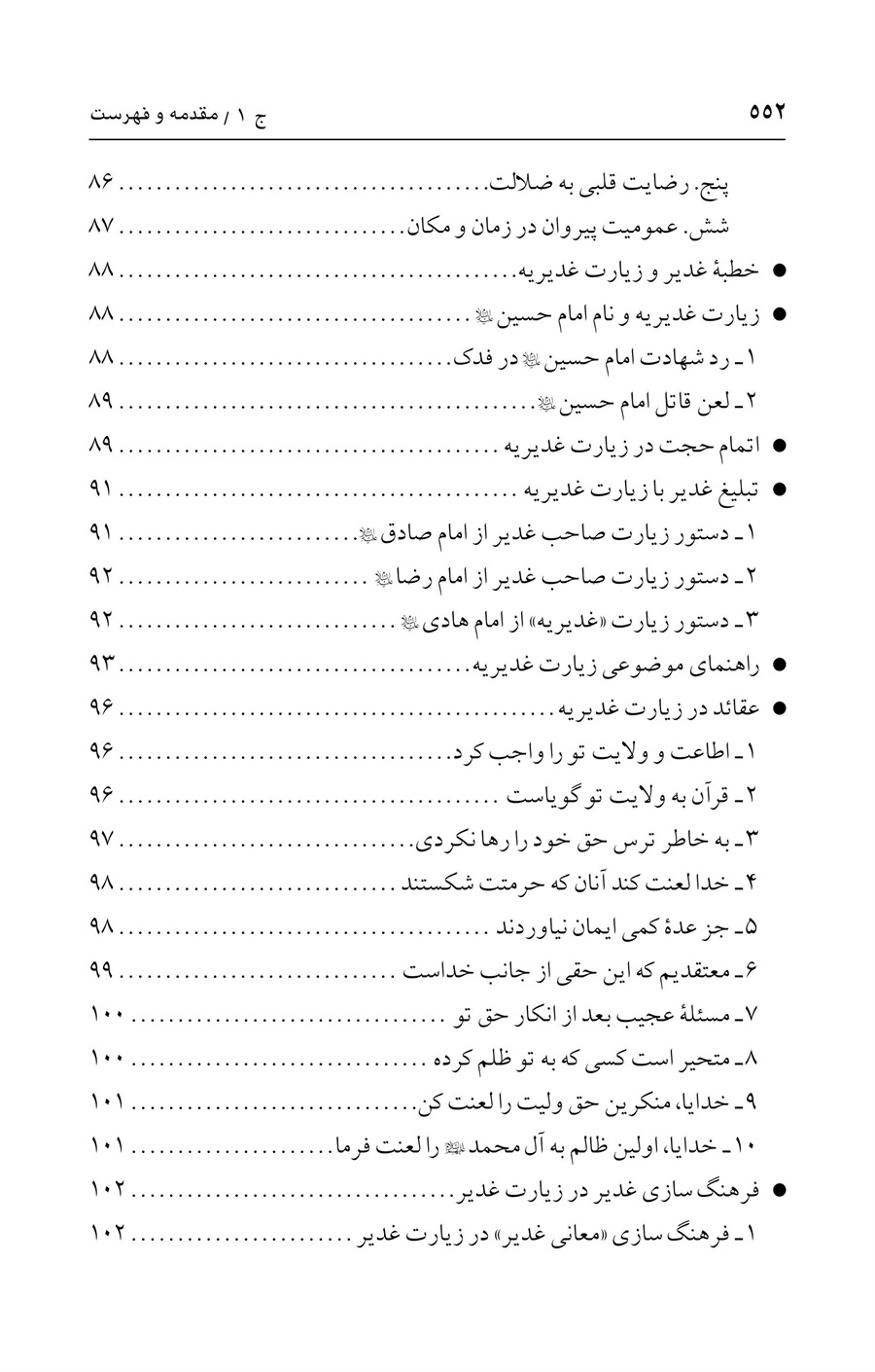 صفحه ۵۵۲