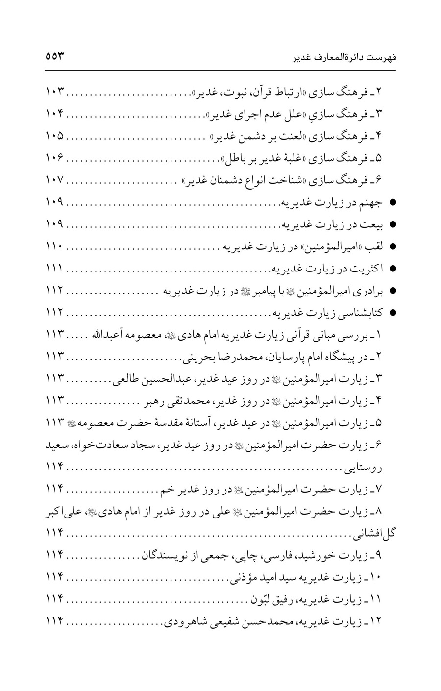 صفحه ۵۵۳