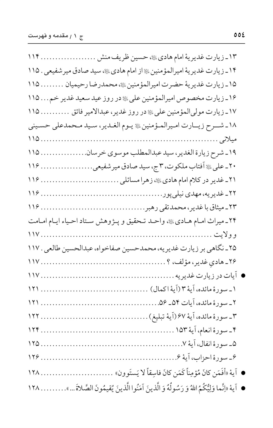 صفحه ۵۵۴