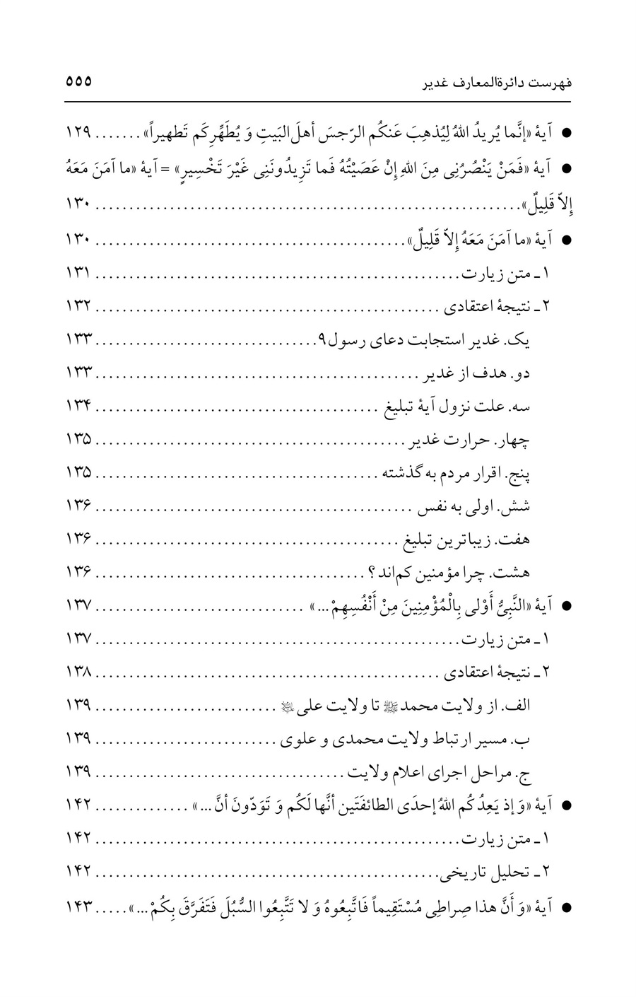 صفحه ۵۵۵