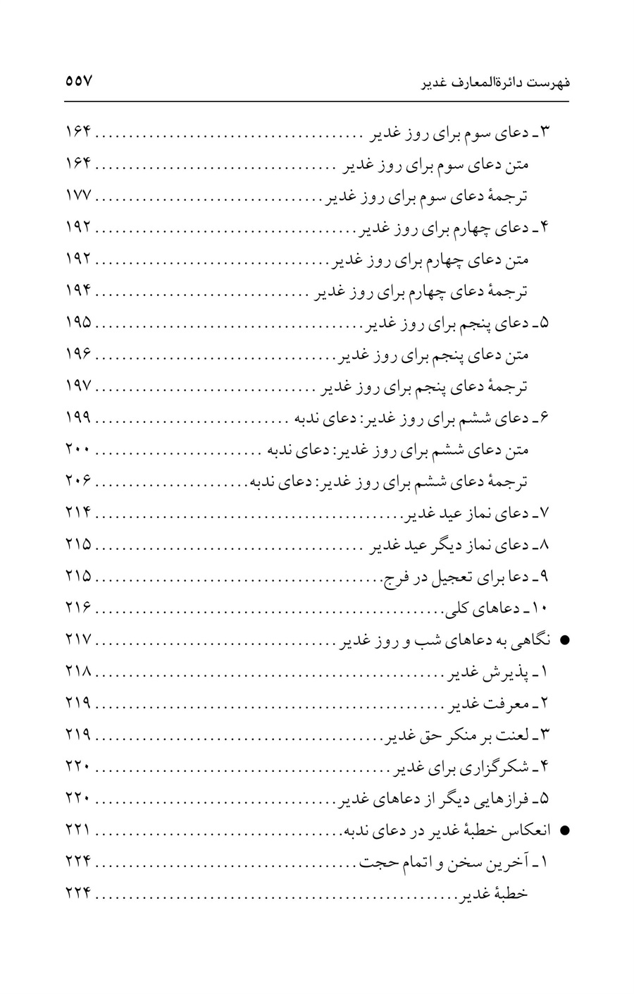 صفحه ۵۵۷
