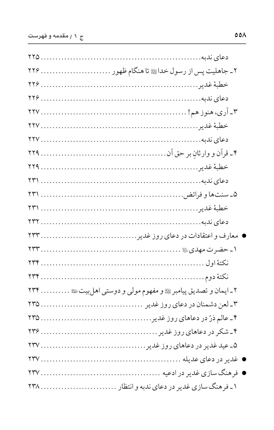صفحه ۵۵۸