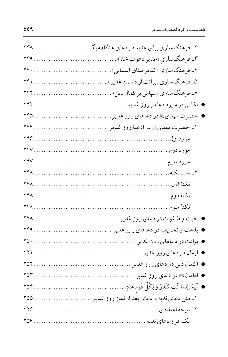 صفحه ۵۵۹