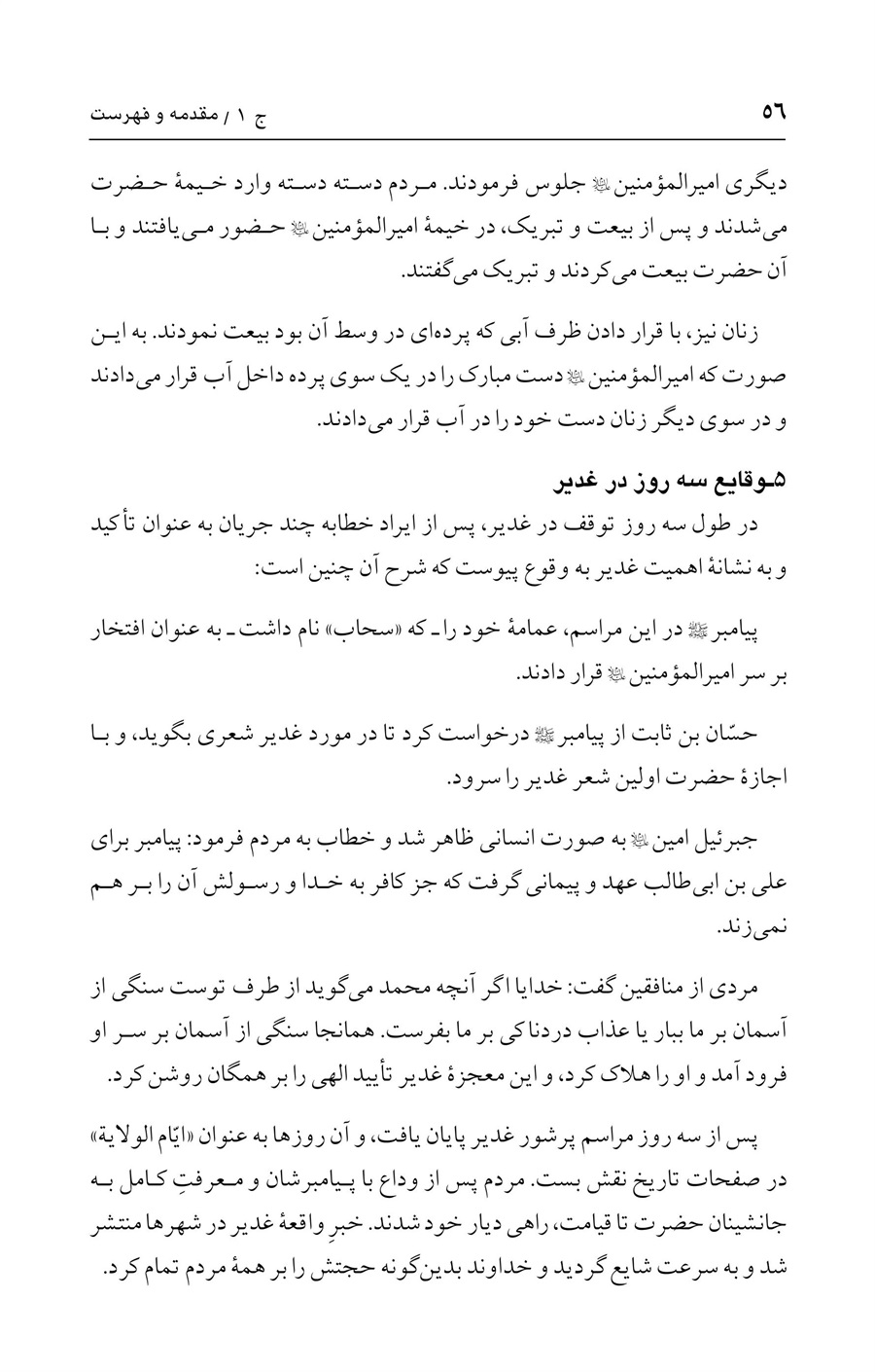 صفحه ۵۶