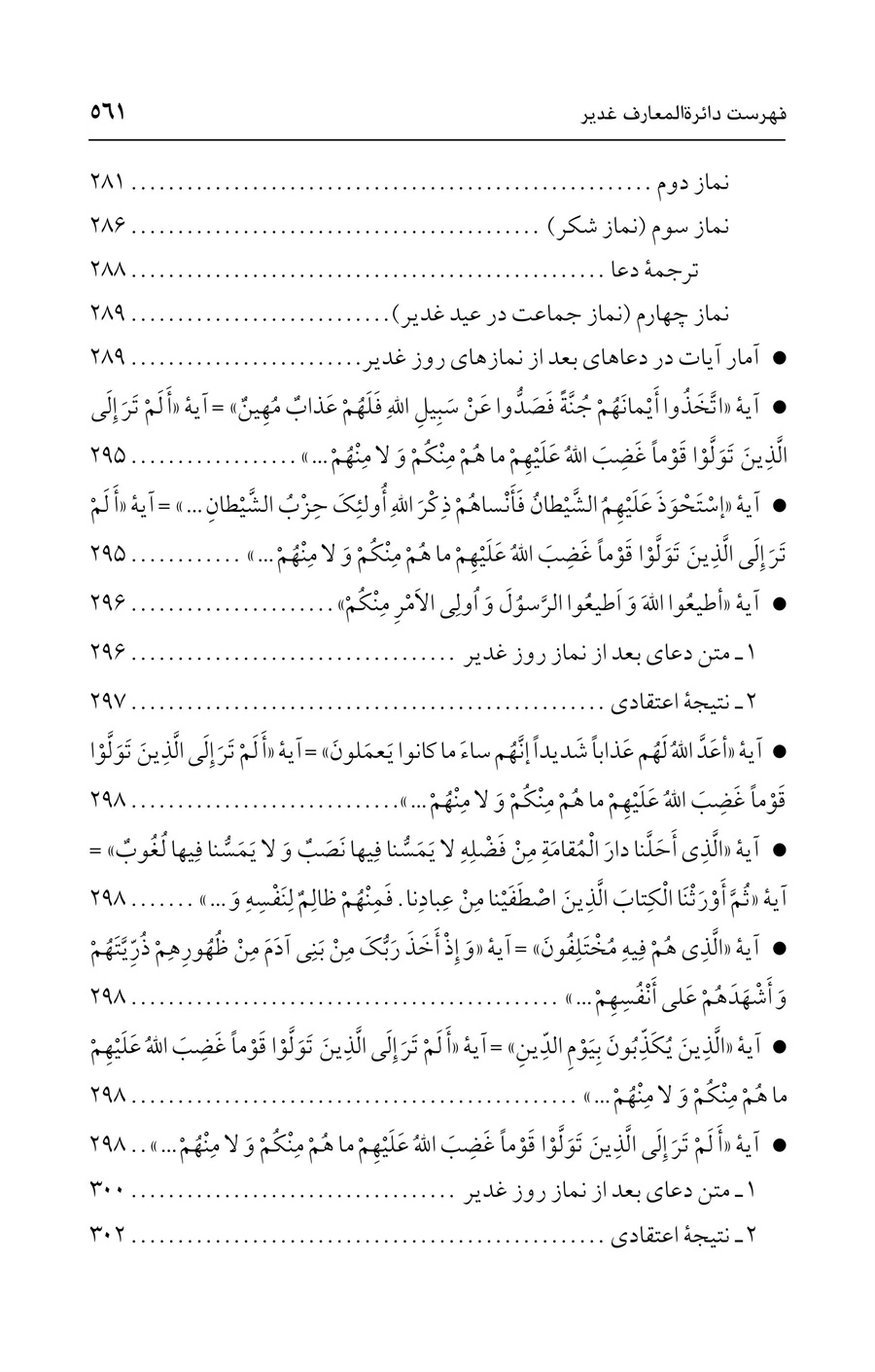 صفحه ۵۶۱