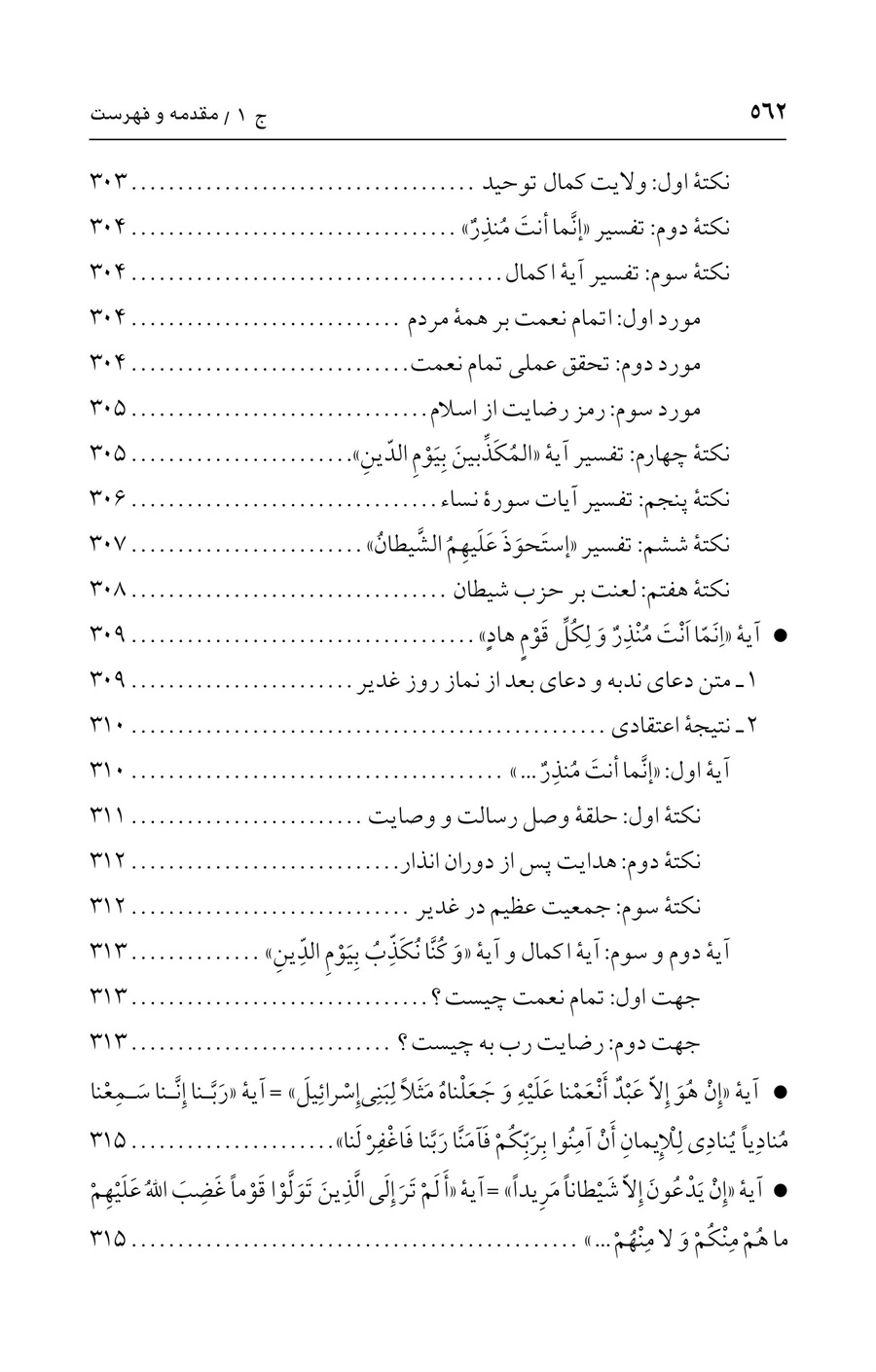 صفحه ۵۶۲