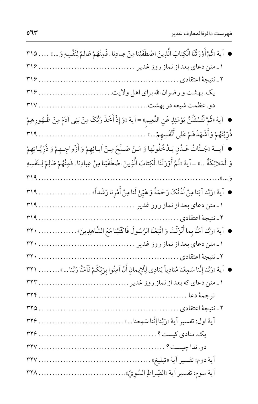 صفحه ۵۶۳
