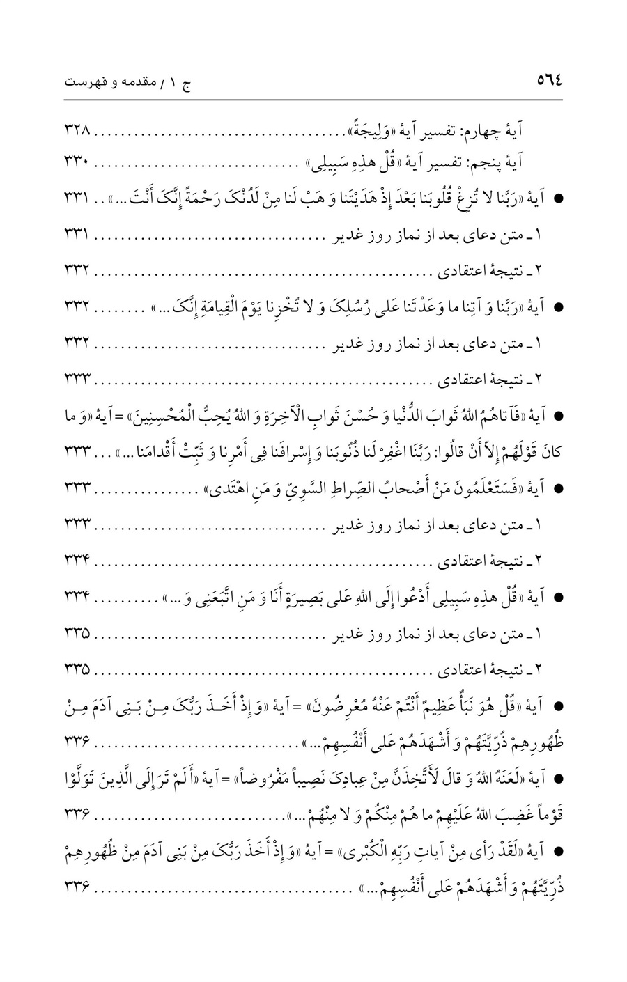 صفحه ۵۶۴