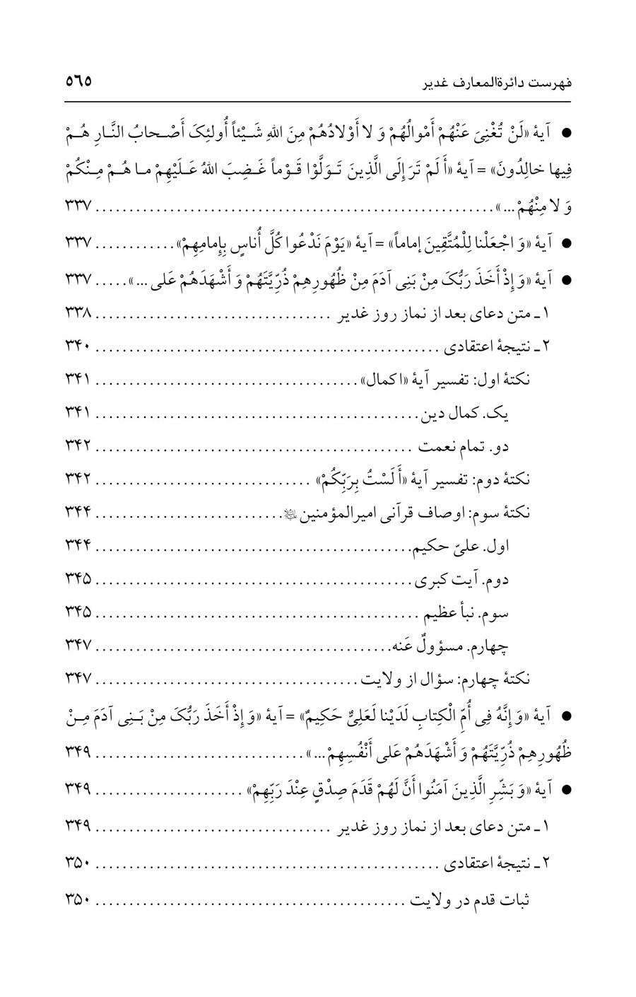 صفحه ۵۶۵