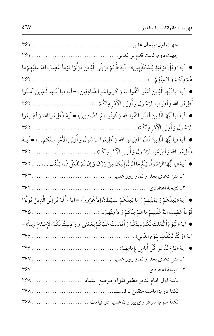 صفحه ۵۶۷
