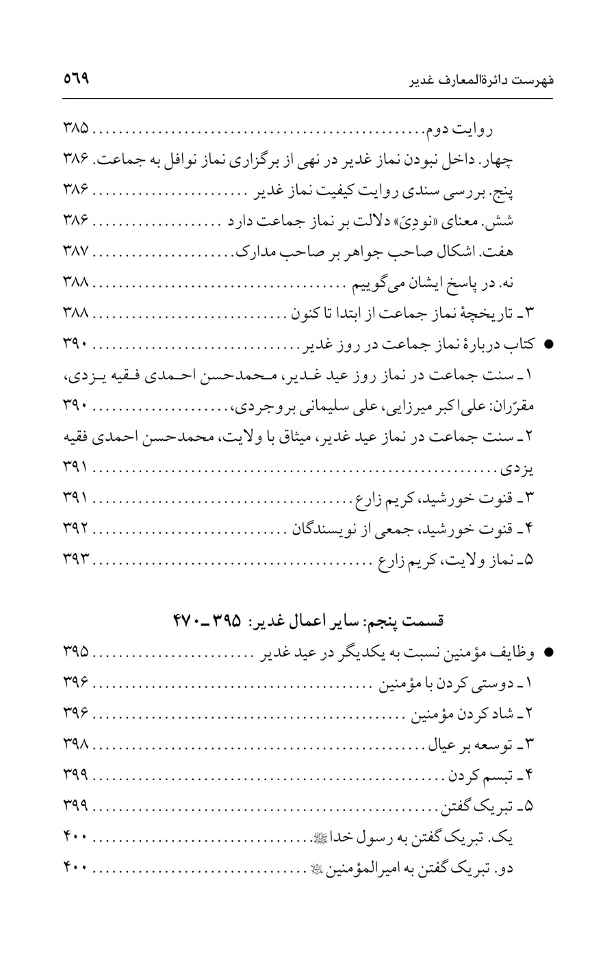 صفحه ۵۶۹