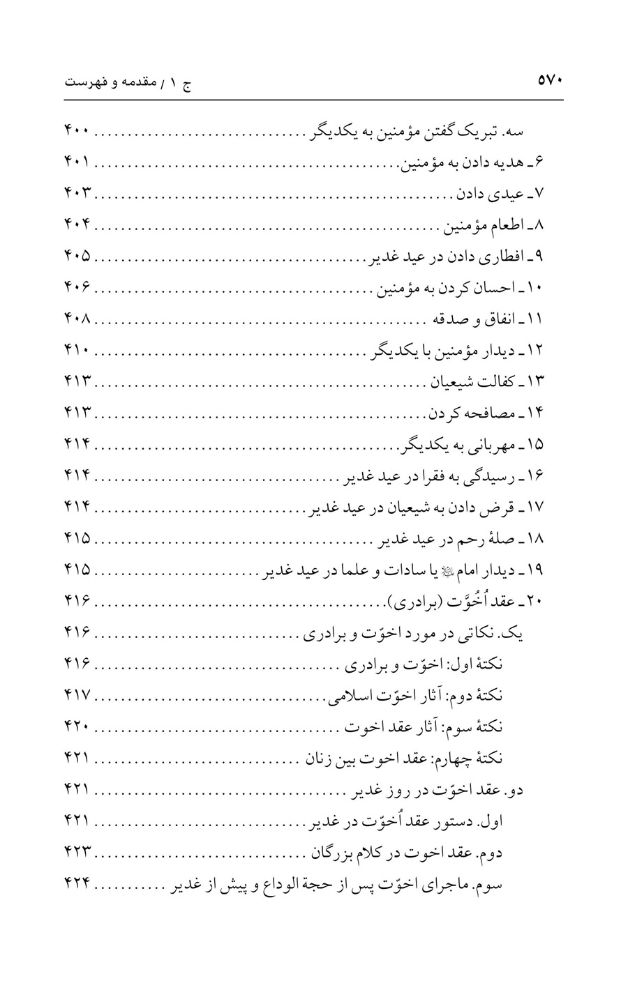 صفحه ۵۷۰