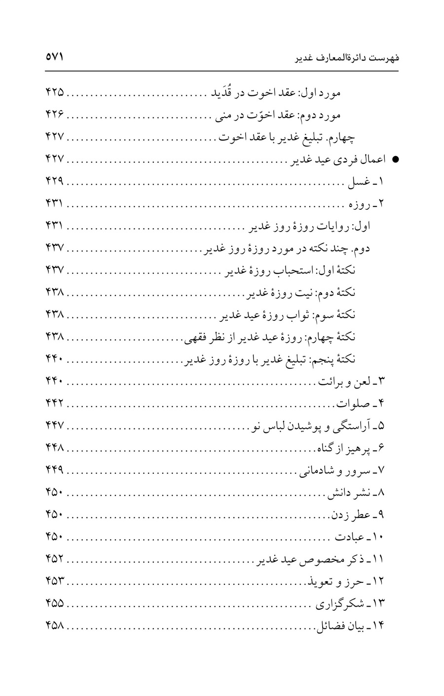 صفحه ۵۷۱