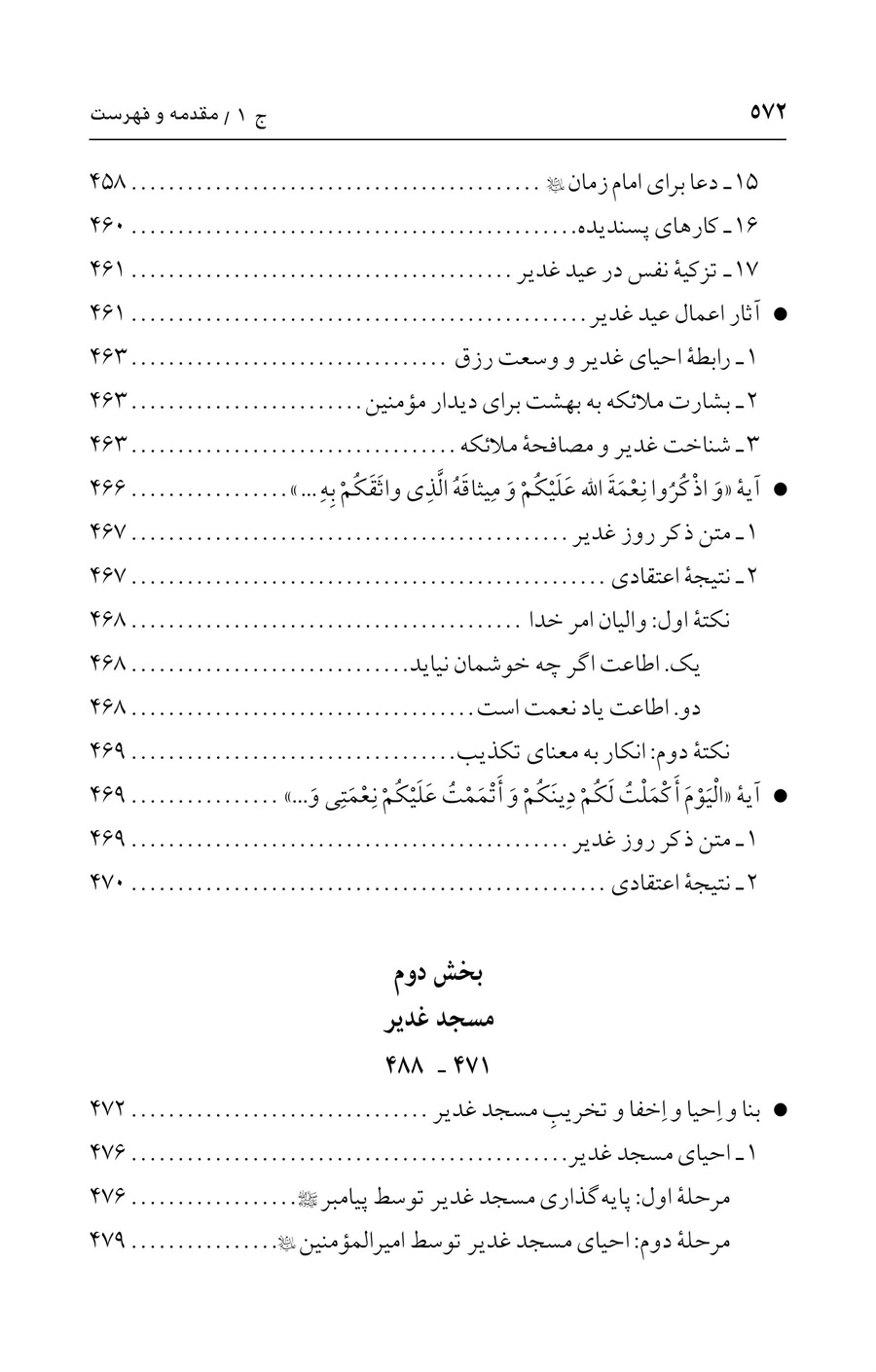 صفحه ۵۷۲