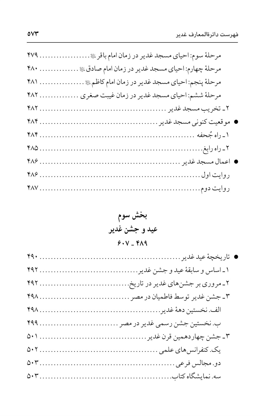 صفحه ۵۷۳